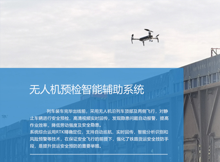 無人機預檢智能輔助系統(tǒng)