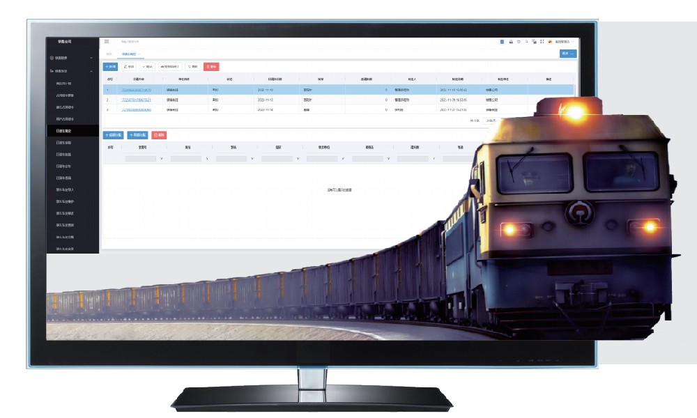 在火車(chē)發(fā)運(yùn)產(chǎn)品中，火車(chē)發(fā)運(yùn)管理都實(shí)現(xiàn)了哪些功能？-濟(jì)南網(wǎng)站制作